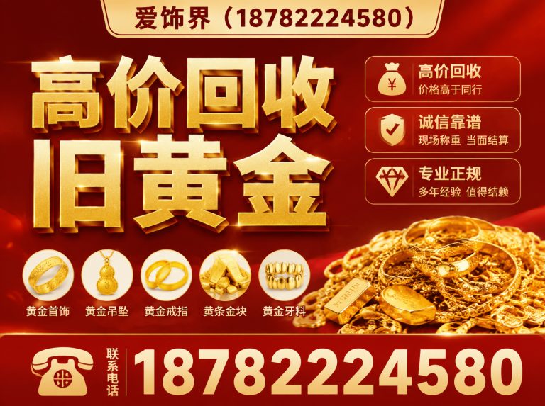 格尔木藏青工业园区拉萨首饰回收展示图